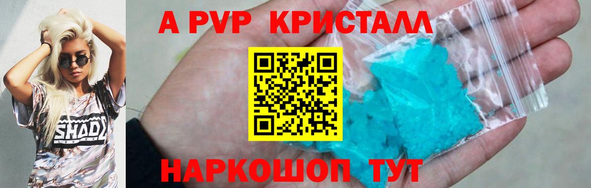 Черногорск  APVP мука  Вход с VPN  Alpha PVP кристаллы  APVP  А ПВП Crystall 