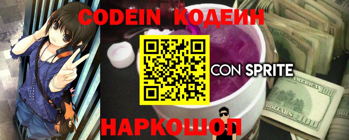 Черногорск  Кодеин напиток Lean (лин)  Вход с VPN 