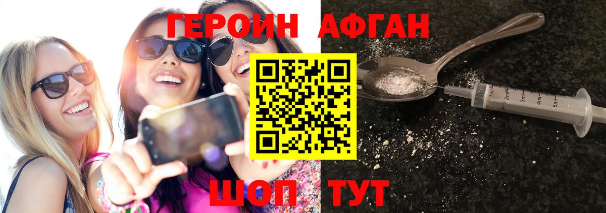 Героин VHQ Черногорск