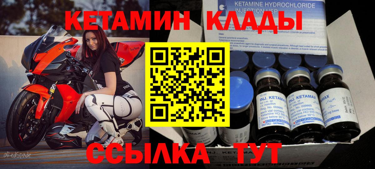 КЕТАМИН VHQ Черногорск