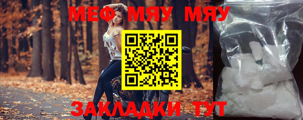Черногорск  Мефедрон  Мефедрон  МЯУ-МЯУ кристаллы  Вход с VPN 