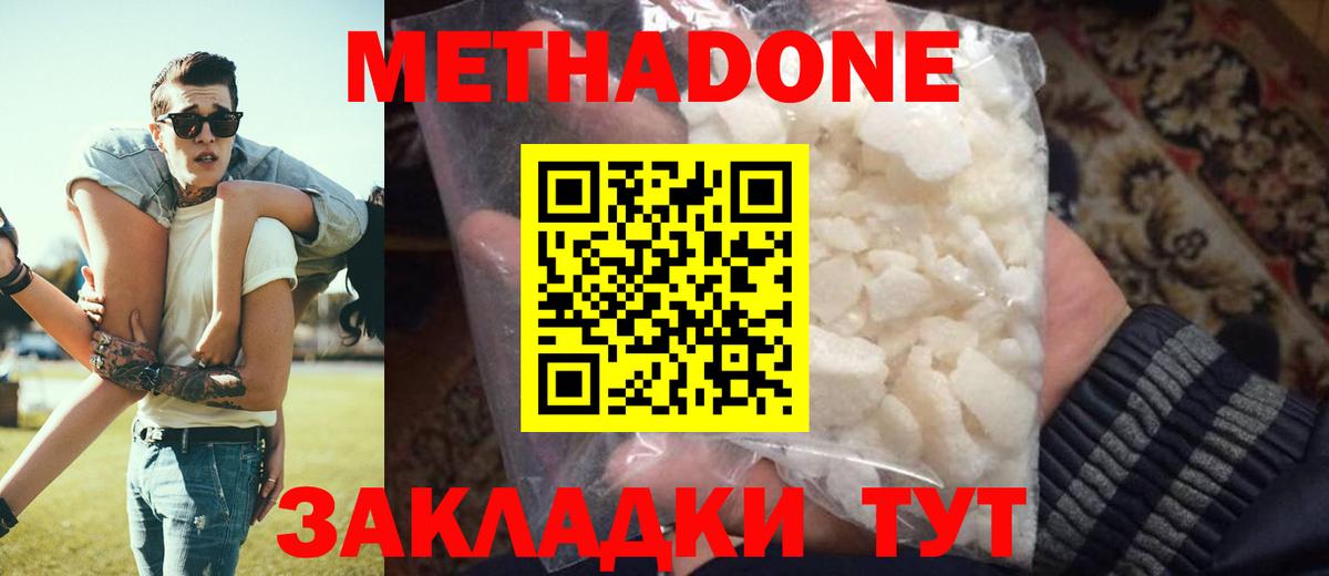Черногорск  МЕТАДОН methadone  Вход с VPN  МЕТАДОН VHQ 