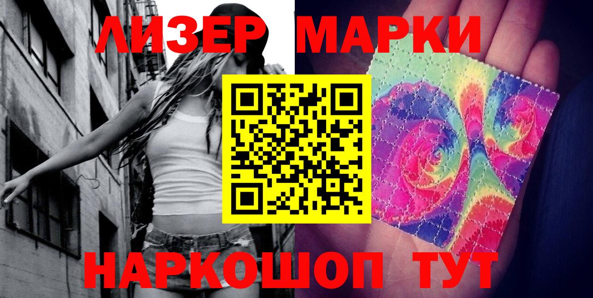 Наркотические марки 1,5мг Черногорск